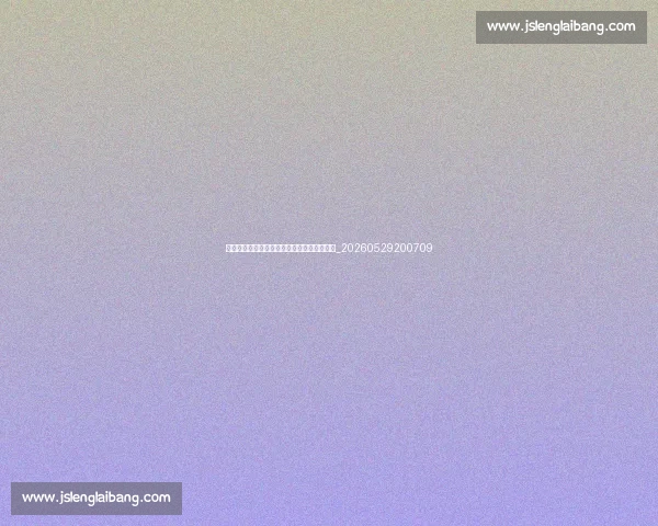 西甲直播指南：如何观看西甲联赛与精彩集锦_20260529200709